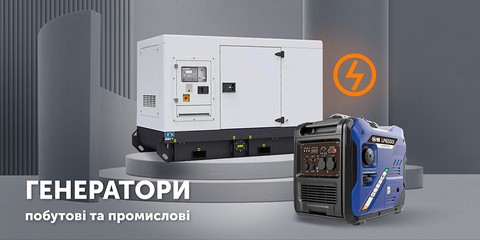 Генератори - купити в actual-power.com.ua