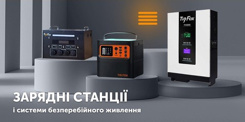 Зарядні станції - купити в actual-power.com.ua